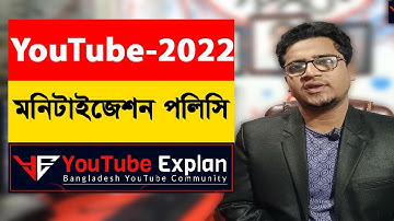 youtube monetization policy 2022 Reused content Monetization explained bangla tutorial YoutubeExplan