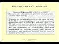 23032021 Налоговая новость об учете в расходах обеспечения на публичных закупках по Закону № 223-ФЗ