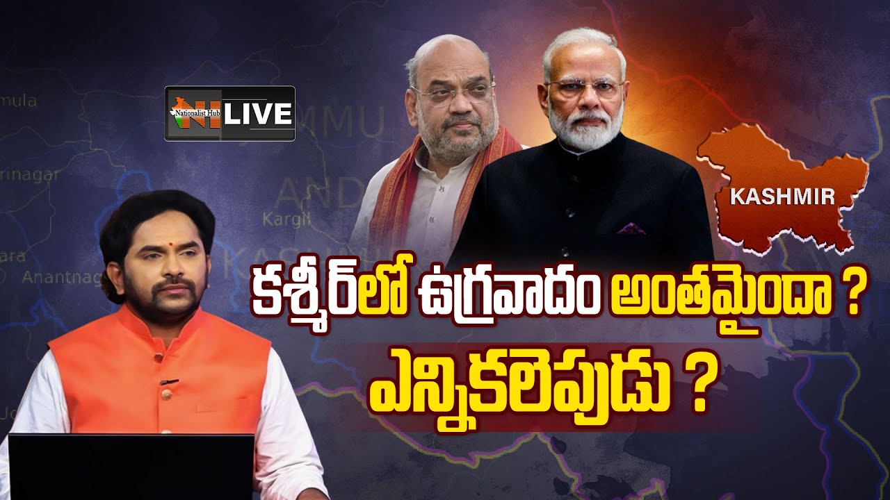 🔴LIVE : Special Debate On Amit Shah's statement on AFSPA In Jammu and Kashmir | Nationalist Hub