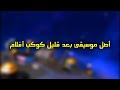 أصل موسيقى بعد قليل كوكب أفلام