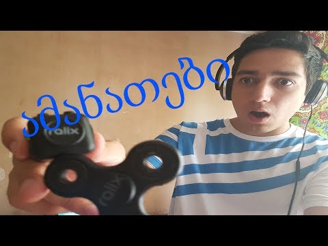 ახალი ამანათები ამერიკიდან | UNBOX | სპინერი , ფიჯეტ კუბი და დასპონსორებული ნაუშნიკი