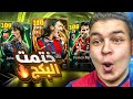 Finally The Biggest Pack In History Has Been Unleashed Ankra Messi 110 And Cruyff 109 EFo 
