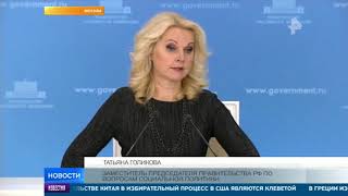 Правительство подготовит пакет дополнительных мер по снижению бедности