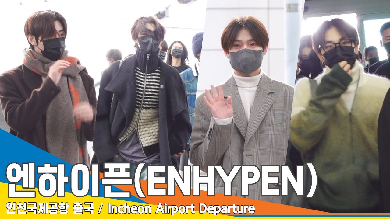 엔하이픈(ENHYPEN), 멋짐 가득 안고 엔진 만나러 갑니다~(출국)✈️Airport Departure 23.1.19 #NewsenTV
