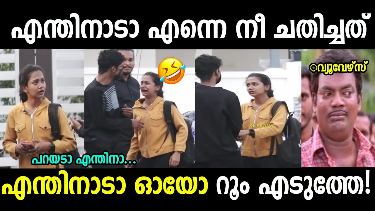 പ്രാങ്ക് ചെയ്തതിനു പകരം വീട്ടിയിട്ടുണ്ട്🤣|Instagram couples breakup|Kl prank|Troll malayalam