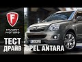 Тест-драйв Opel Antara 2015. Видеообзор Опель Антара