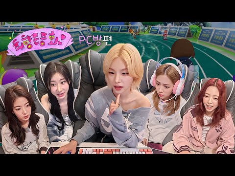 Following Yeji's Taste - PC Bang [All Tastes of ITZY EP.3]