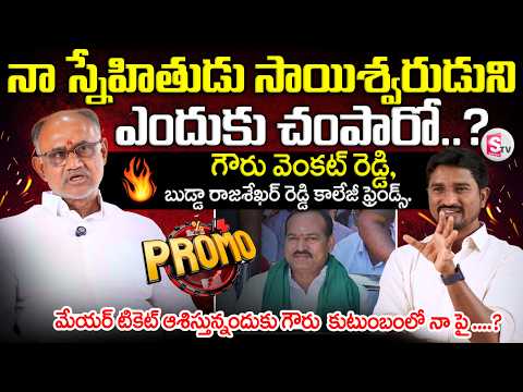 Former Chairman of Kurnool Agricultural Market Perugu Purushotham Reddy | Interview Exclusive Promo