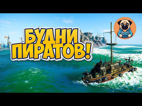 Видео: БУДНИ ПИРАТОВ! ➣ Age of Water #8