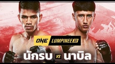 นาบิล vs นักรบ ชนะน็อคยก2 (ดูเต็มจอแนวตั้ง)