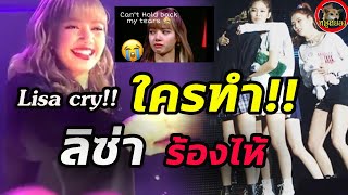 All lisa blackpink crying moments -why?