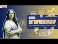 BBA Entrepreneurship Course Details Review | Career Options | Fee | Placements | Admission | Jobs