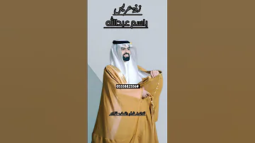 زفة عريس باسم عبدالله 2026 بدون موسيقى 
