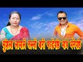 Theki madani     sushila lama  yaman khanal  yamlal acharya new nepali lok song 2080