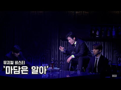 [4K] Musical Beastie Special Curtain Call 'Madame Knows' Park Gyu-won, Jung Min, Yoon Eun-oh