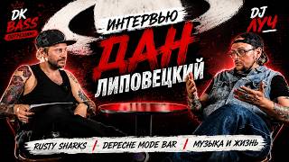 Дан Липовецкий — РОКАБИЛЛИ СЕГОДНЯ: бар, деньги и реальная жизнь музыканта / DK BASS Потрещим!