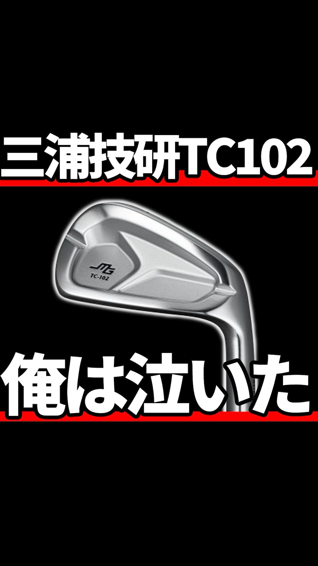 Miura Golf TC-102 Iron Review | A Gem Made of Steel - YouTube