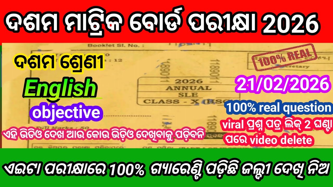 X Class Board Exam English Real Question Paper2026|Class10 Matric Board Exam SLE💯 objective Question