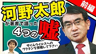 【打倒!!緊縮財政】河野太郎が著書で語った4つの嘘[前編]（池戸万作）