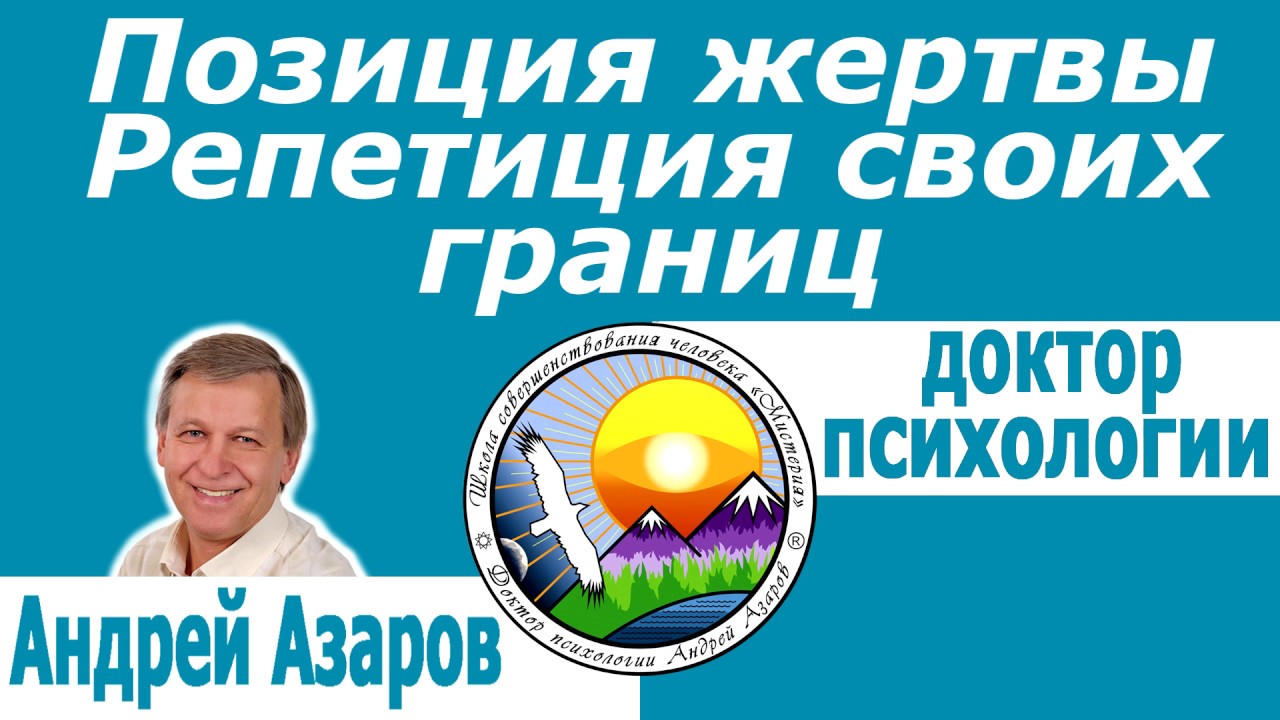 Не выраженные эмоции Не высказанная обида Психосоматика горла уши Андрей Азаров