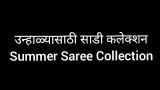 Summer Saree Collection Saree Fashion 2022 New Saree 2022