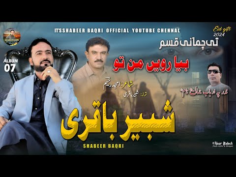 Bya Rawe Sammi Shabeer Baqri Poet Amjid Raheem New Songs Eid Gifts 2024