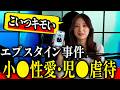 【キモすぎる】世界の超VIPが溺れた小児◯愛と児童◯待。エプ島の異常な実態