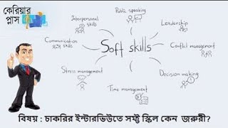 Hello DD Career Plus : The importance of Soft Skills in job interviews and career growth screenshot 1