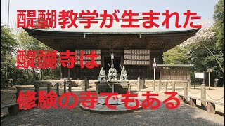 真言立川流の血脈と醍醐教学
