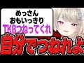 【爆笑まとめ】流石にTKBはつねってくれない小森めと【ニチアサ個人的おもしろまとめ】【小森めと/切り抜き/爆笑まとめ/ぶいすぽっ!】#小森めと #ぶいすぽっ
