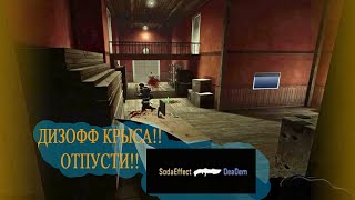 ЭТОТ П…. меня СПАЛИЛ! Смешные моменты Dizoff маньяк в cs:go