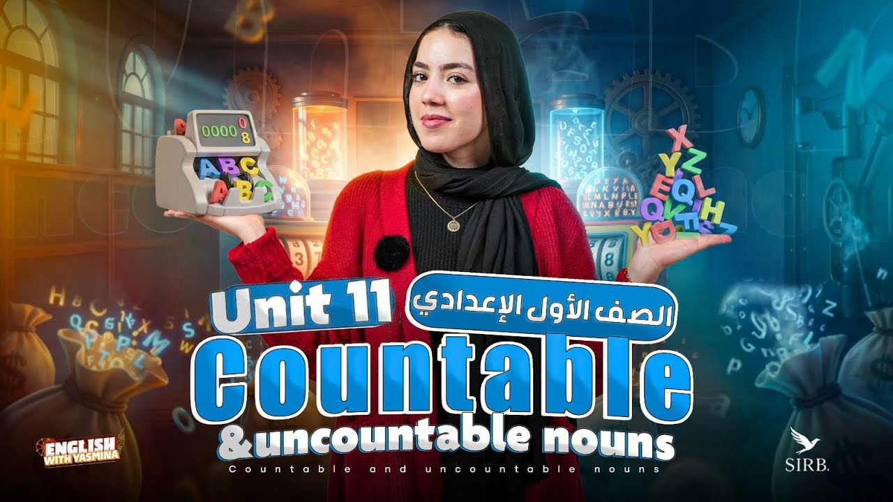 مراجعة شرح unit 11 بالكامل | انجليزي اولي اعدادي ترم تاني 2026 | ميس ياسمين ايهاب