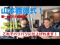 山本義徳式!太りやすい体質の人が減量でバリバリに仕上げる方法とは!Part1
