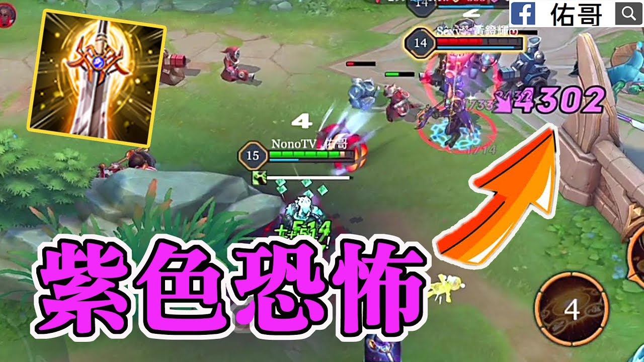 這隻法師太恐怖了吧！爆擊 4300是要嚇死誰？【佑哥 | 傳說對決 Arena of Valor】