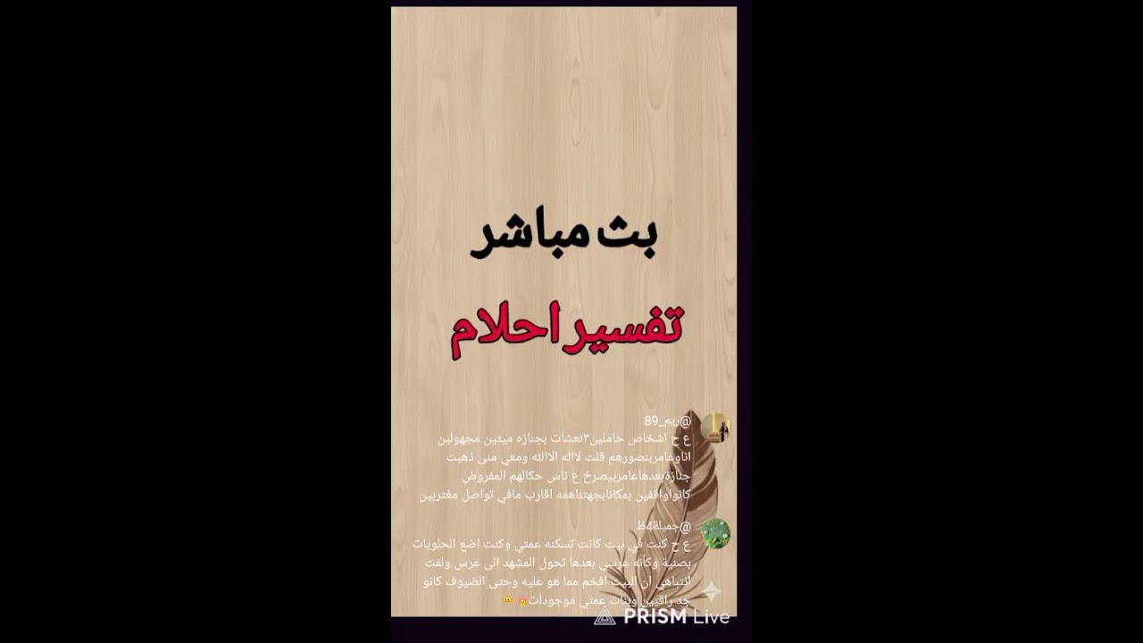 Live streaming of فسر حلمك مع سمراء