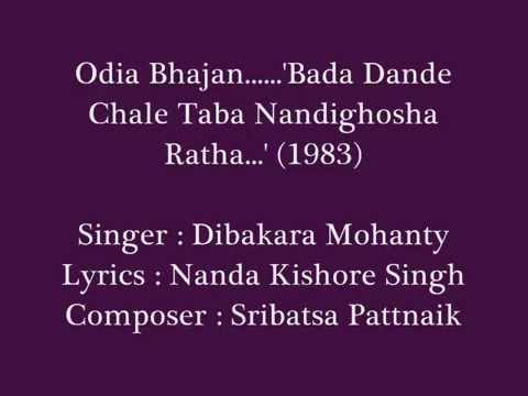 Odia BhajanBada Dande Chale Taba Nandighosha Ratha1983