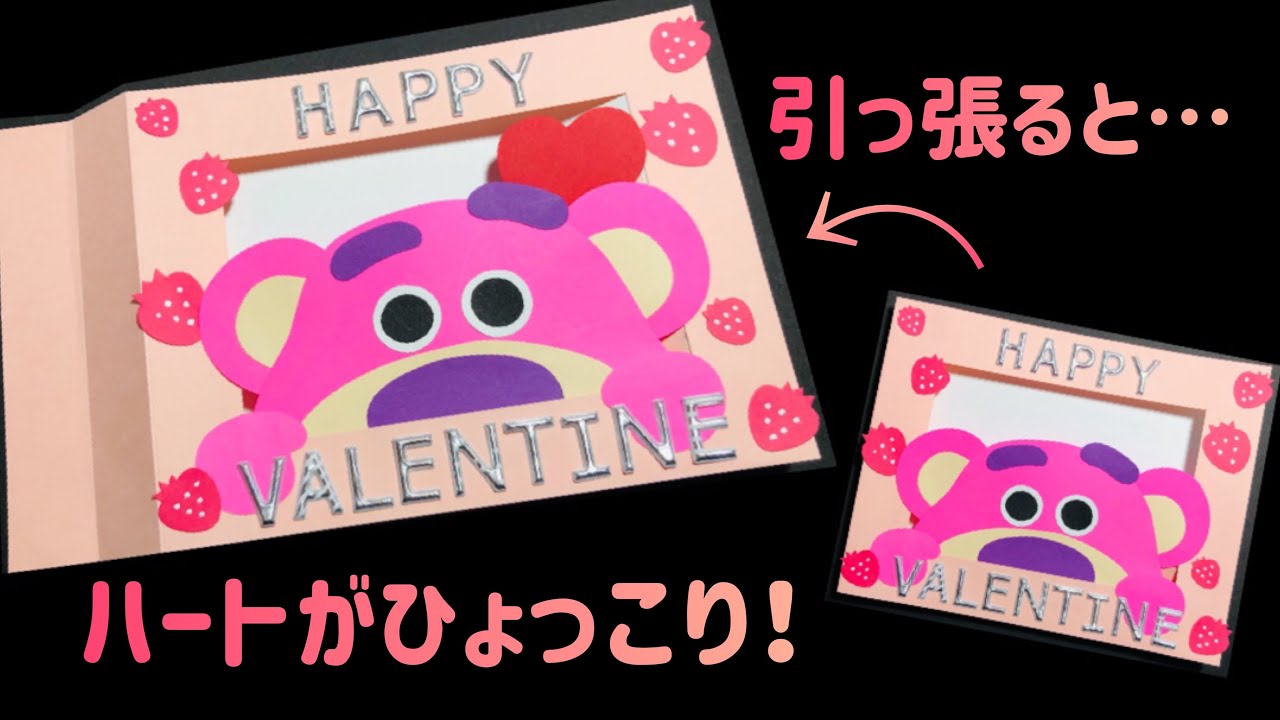 手作りアルバム 引っ張るとハートがひょっこり出てくる仕掛け Youtube
