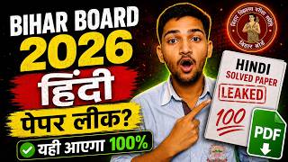 12th Hindi 2026 Paper Analysis 🔥 Chapter Wise Objective Questions PDF | Bihar Board