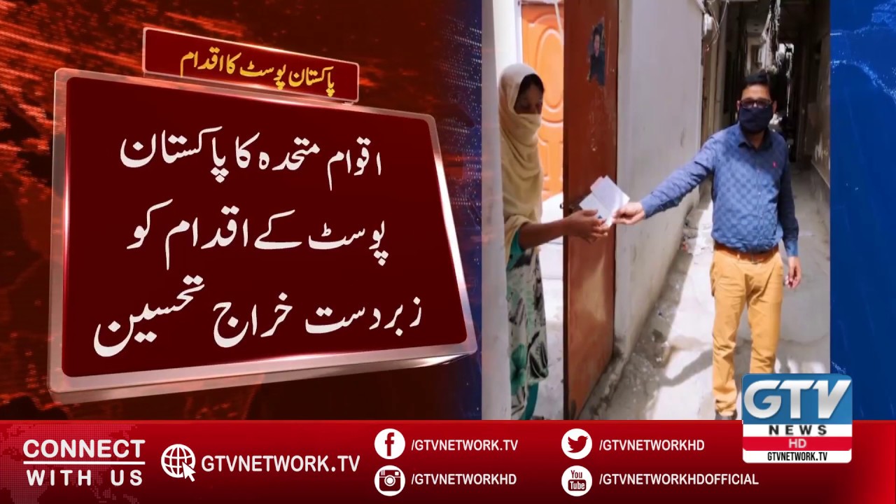 Pakistan Post Ne 2 Din main 2,72000 Buzurgun Ko Ghar Par Pension Pohanchai