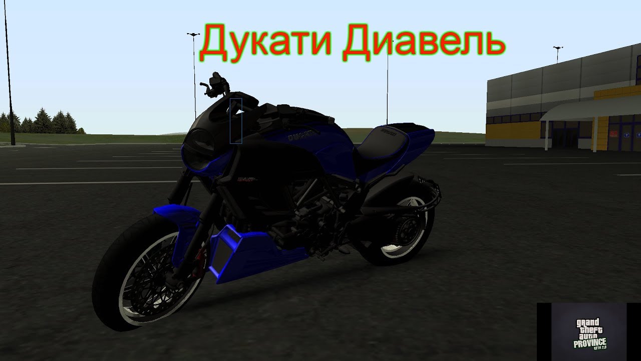 Тест Драйв на Дукати Диавель Карбон // Использую читы на скорость ...