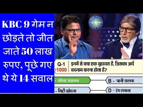 questions-asked-by-amitabh-bachchan-to-rajudas-manik-rathod-in-kbc-9-||-news-for-you