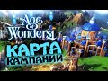 Карта кампании в Age of Wonders 4 (перевод на русский)