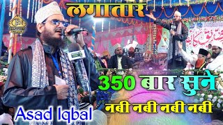 लगातार 350 बार सुने नबी नबी नबी || Nabi Nabi Nabi Naat || Asad Iqbal Kalkattwi World Famous Kalam