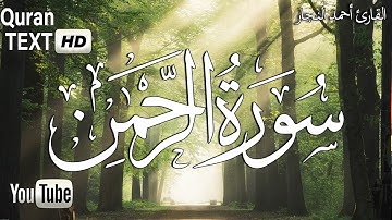سورة الرحمن [ كاملــــة ]💙 قران كريم شفاء💙 |ارح سمعك 🎧 تلاوة هادئة تريح القلب Surah Ar-Rahman HD
