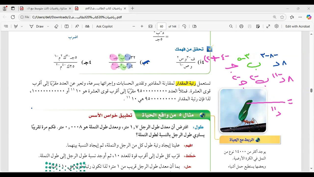قسمة وحيدات الحد  الجزء الثاني... الاسس الصحيحه غير السالبة  رياضيات ثالث متوسط الفصل الدراسي الثاني