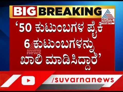 kannada live tv9 kannada news ಕೂಲಿಗೆ ಬರಲಿಲ್ಲ ಅಂತ ದಲಿತರನ್ನು ಮನೆ ಖಾಲಿ ಮಾಡಿಸಿದ್ರು..!Allegation On JDS MLA DC Thammanna Family