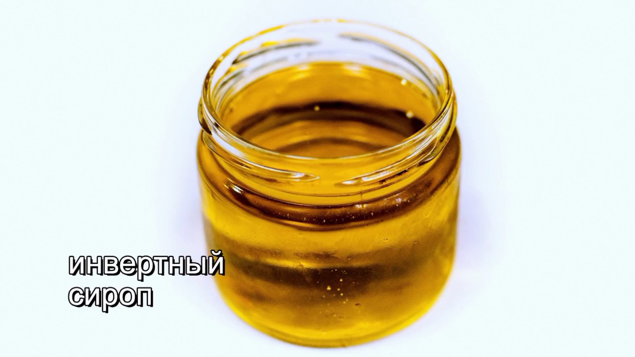 Рецепт инвертного сиропа. 🍣 Заменитель кукурузного сиропа, глюкозы и ...