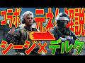 [コラボ] 無料ゲーシージがデルタフォースとコラボレーション！元ネタを偵察！キャラ似てるこれ公認ってこと！？ [ #DeltaForce モバイル #デルタフォース ]│ タルコフ系 脱出シューター