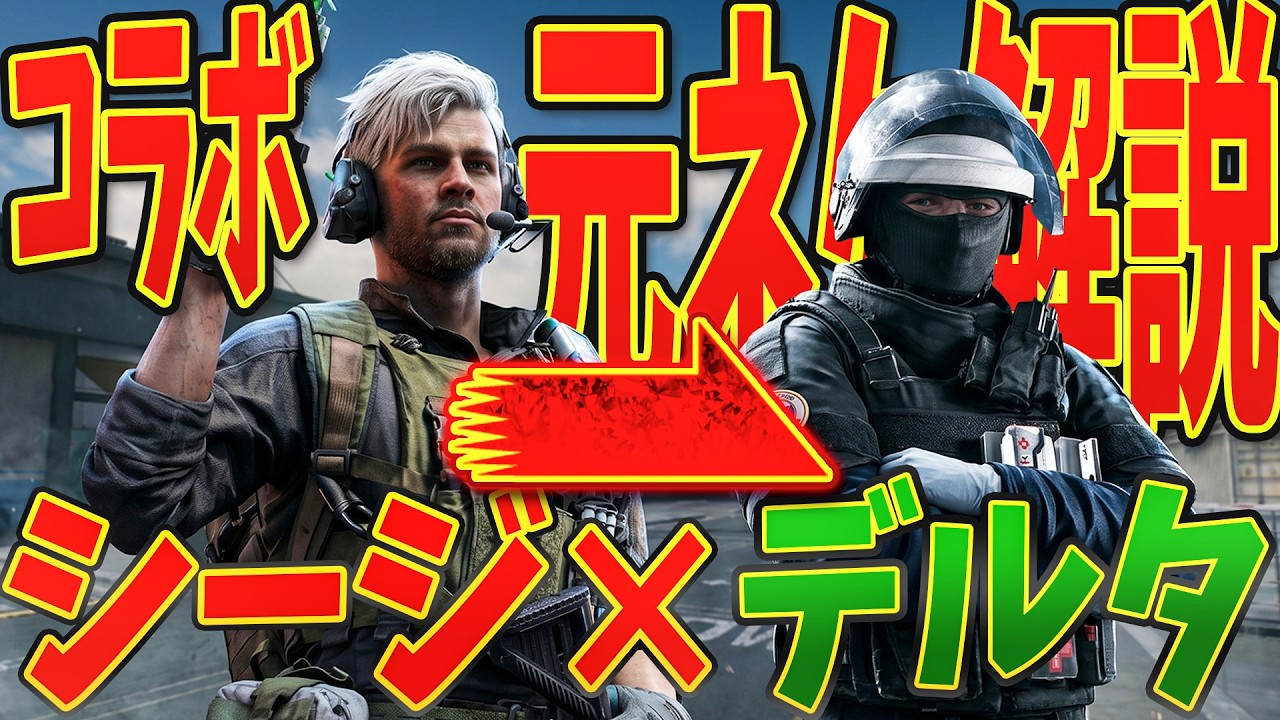 [コラボ] 無料ゲーシージがデルタフォースとコラボレーション！元ネタを偵察！キャラ似てるこれ公認ってこと！？ [ #DeltaForce モバイル #デルタフォース ]│ タルコフ系 脱出シューター