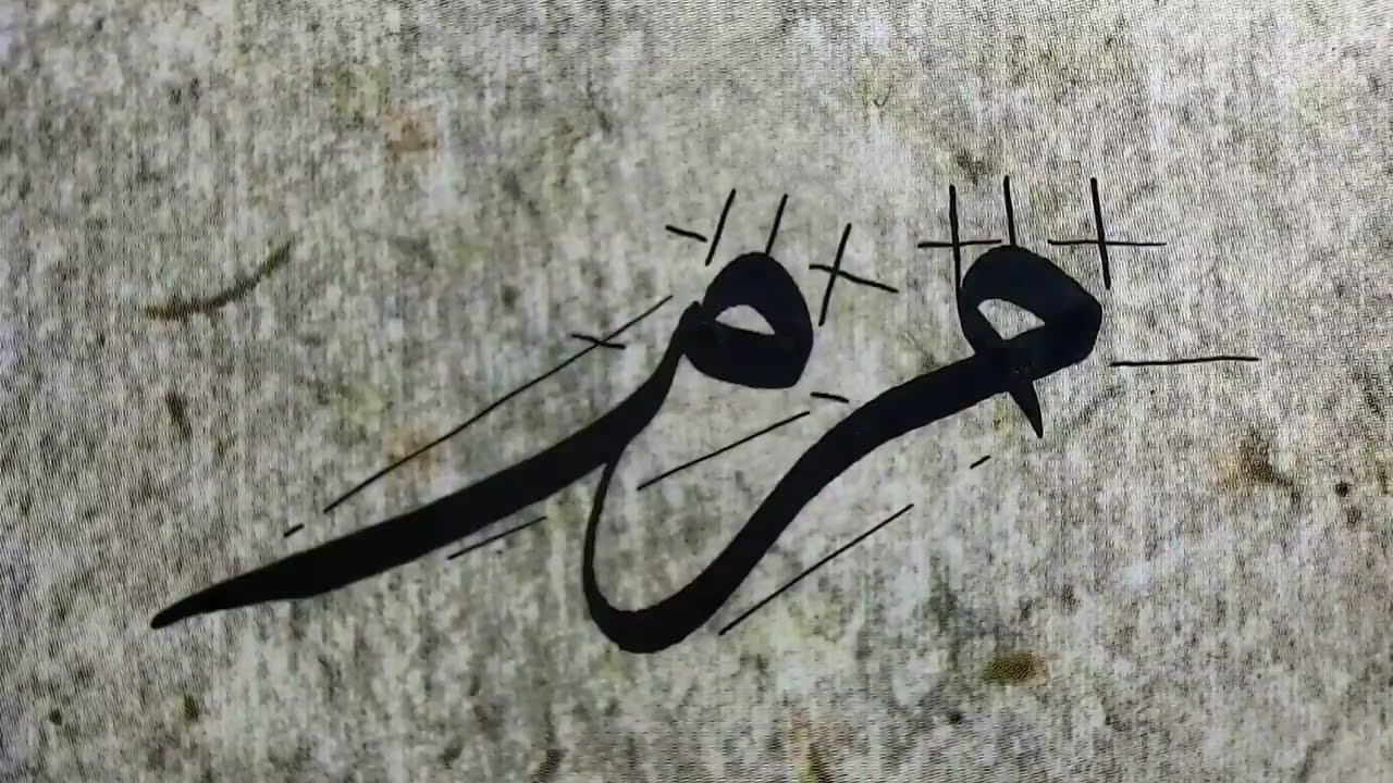 #تعلم_خط_الثلث_اصبح_بكل_سهولة :  كتابة حرف ( م ) المفرد بشكلين  فى خط الثلث.